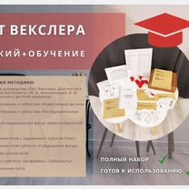 Измерение уровня IQ