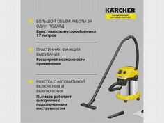 Karcher WD 3 P S V-17/4/20 Хозяйственный пылесос