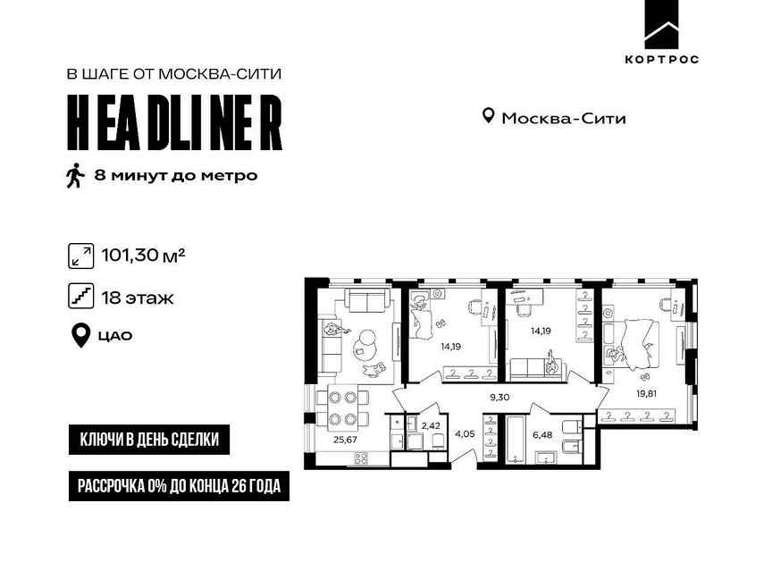 3-к. квартира, 101,3 м², 18/51 эт.