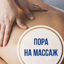 Массаж на Мамайке (спортивный / расслабляющий)